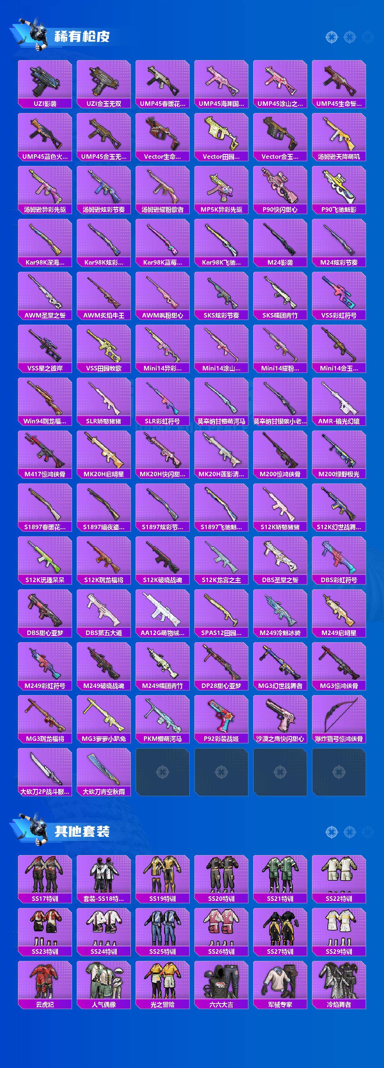 HPCMW40722和平精英账号详情图4 HPCMW40722和平精英账号详情图4