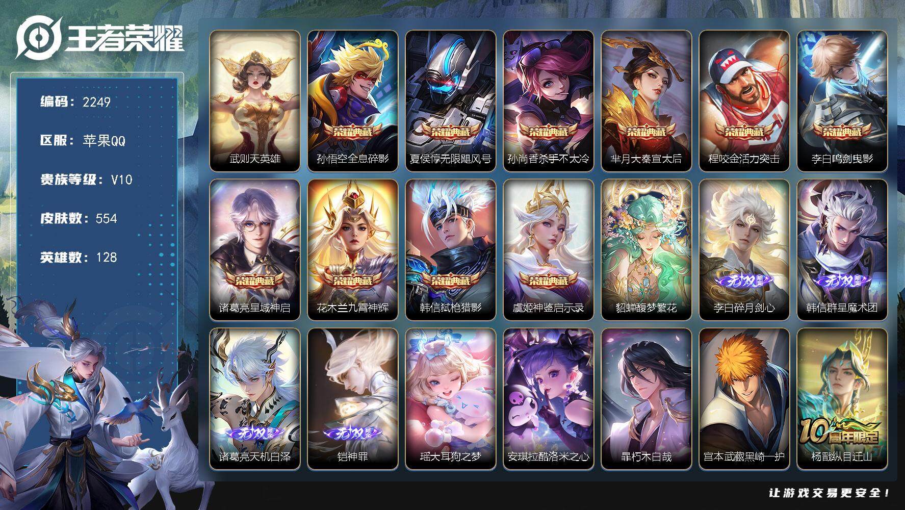 王者荣耀账号苹果QQ128英雄-554皮肤-贵族10/皮肤554/典藏10/传说78/史诗188/英雄128/刘禅全皮/
