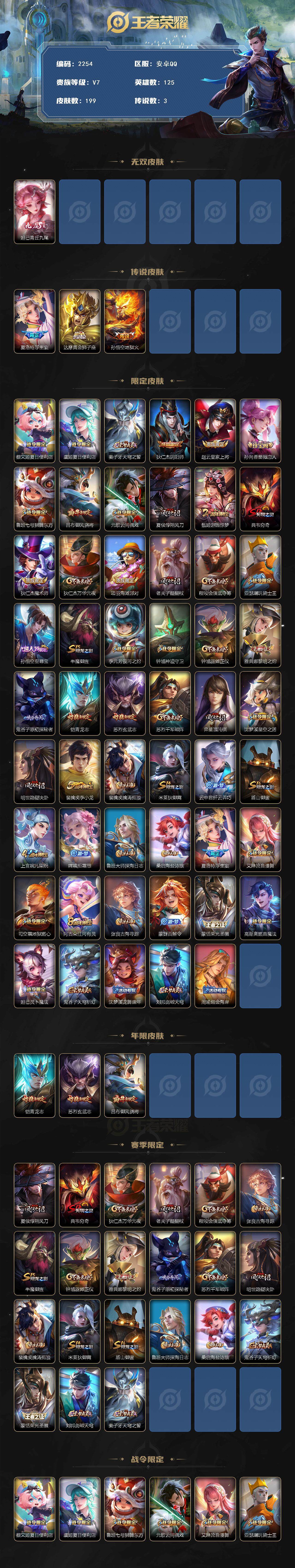 WZCMW41423王者荣耀账号详情图2 WZCMW41423王者荣耀账号详情图2