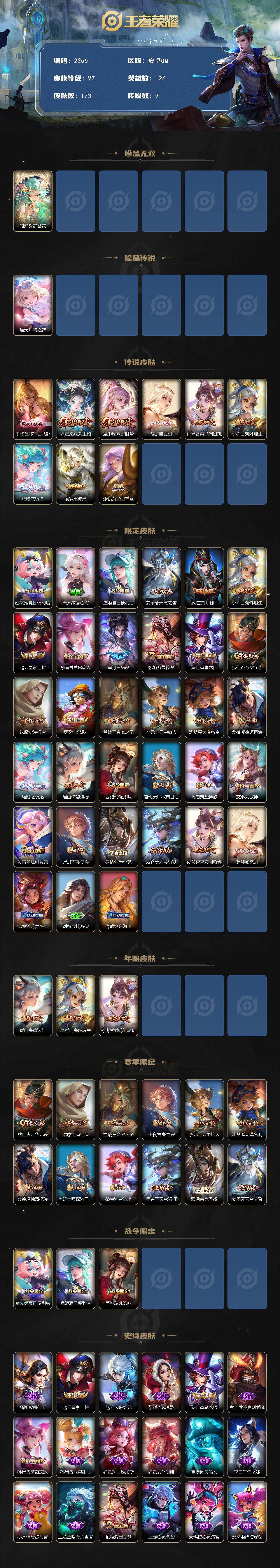 WZCMW41429王者荣耀账号详情图2 WZCMW41429王者荣耀账号详情图2