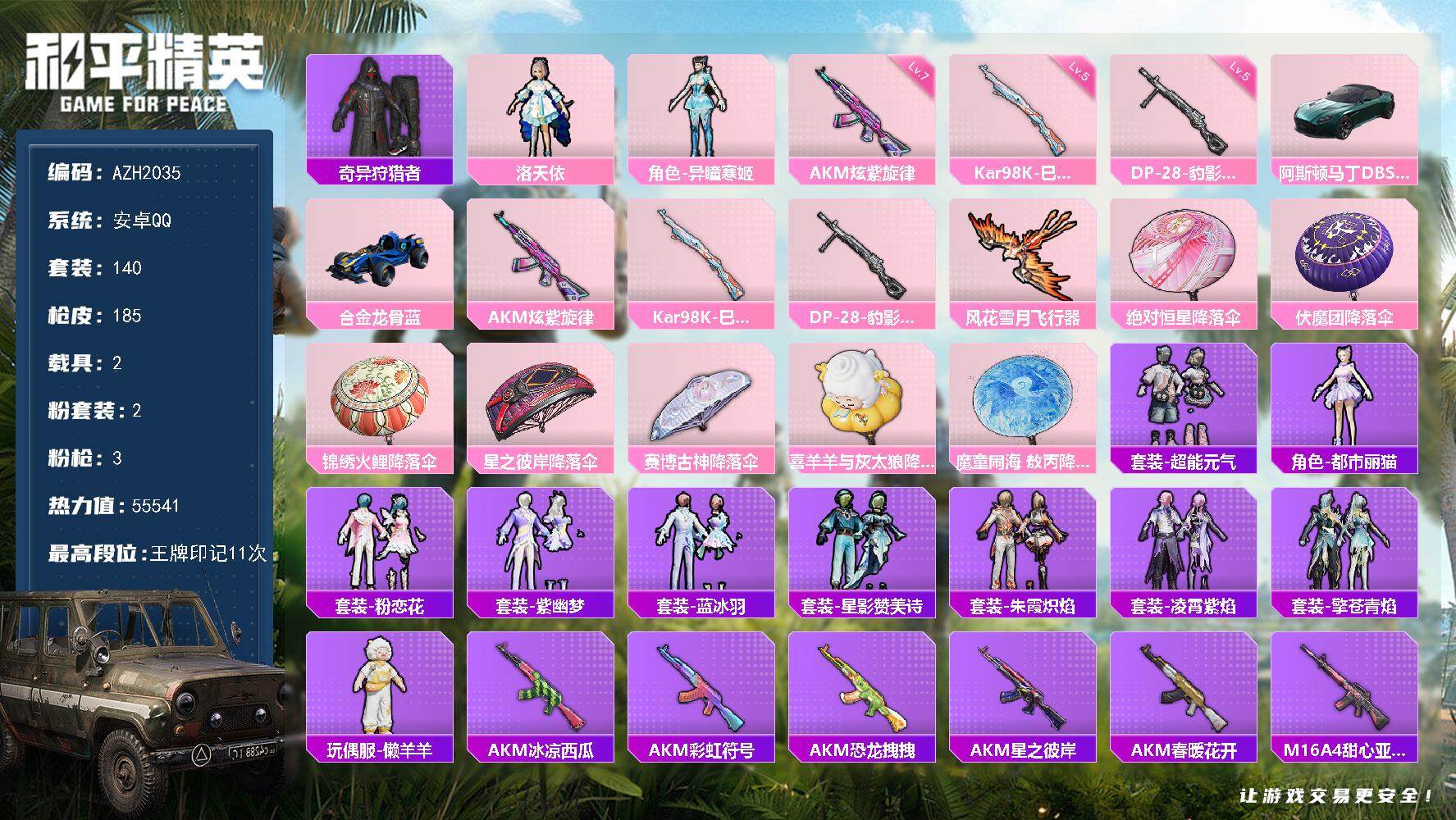 HPQM40731和平精英账号详情图3