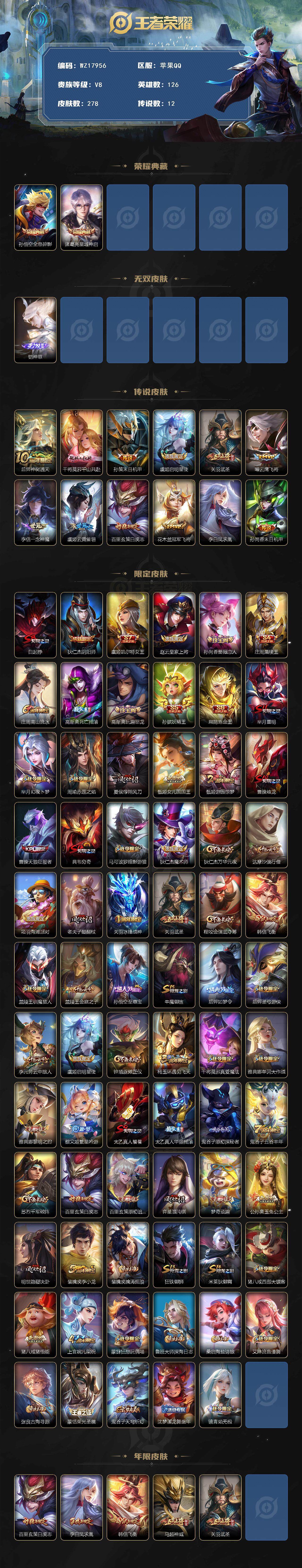 WZ0341640王者荣耀账号详情图2