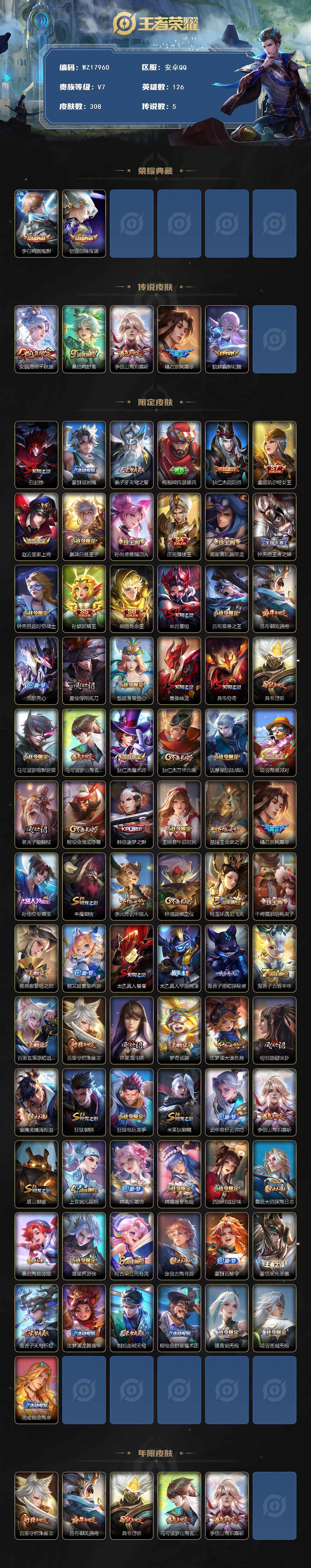 WZ0341664王者荣耀账号详情图2