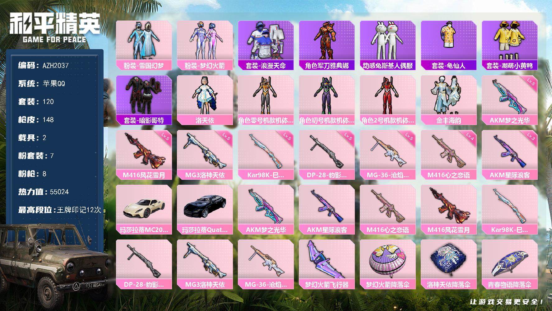 和平精英账号苹果QQ2载具-120套装-148枪皮-苹果 手Q【雪国梦幻火箭红螳螂紫螳螂黄螳螂 胖达头盔粉熊背包 2载具