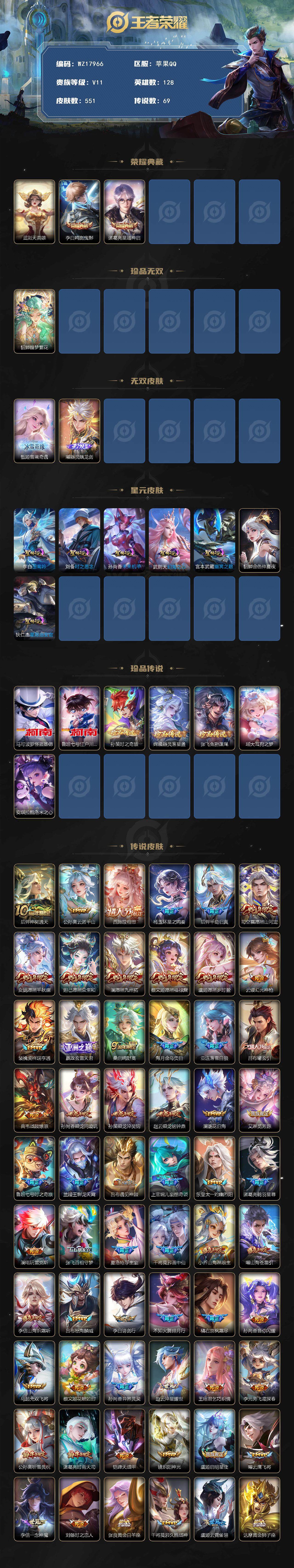 WZ0341614王者荣耀账号详情图2 WZ0341614王者荣耀账号详情图2