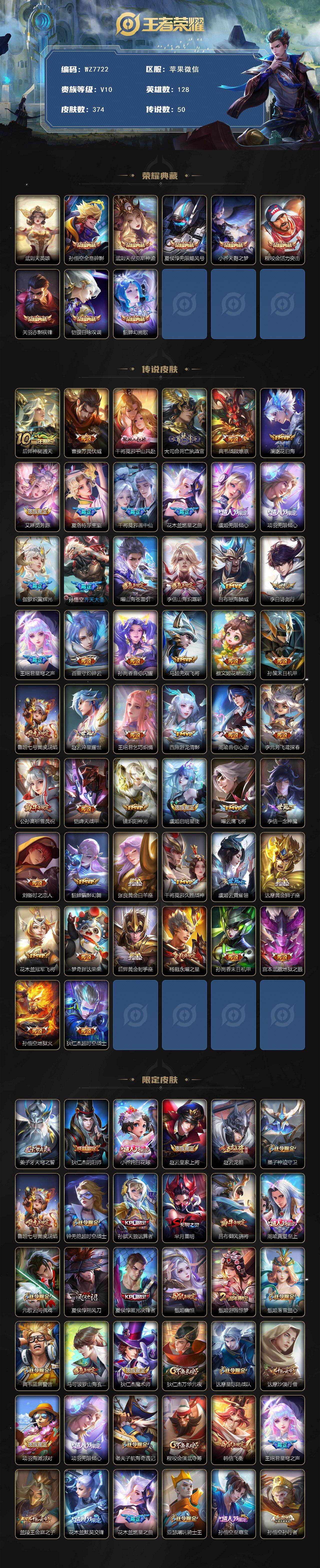 WZQM4144083王者荣耀账号详情图3