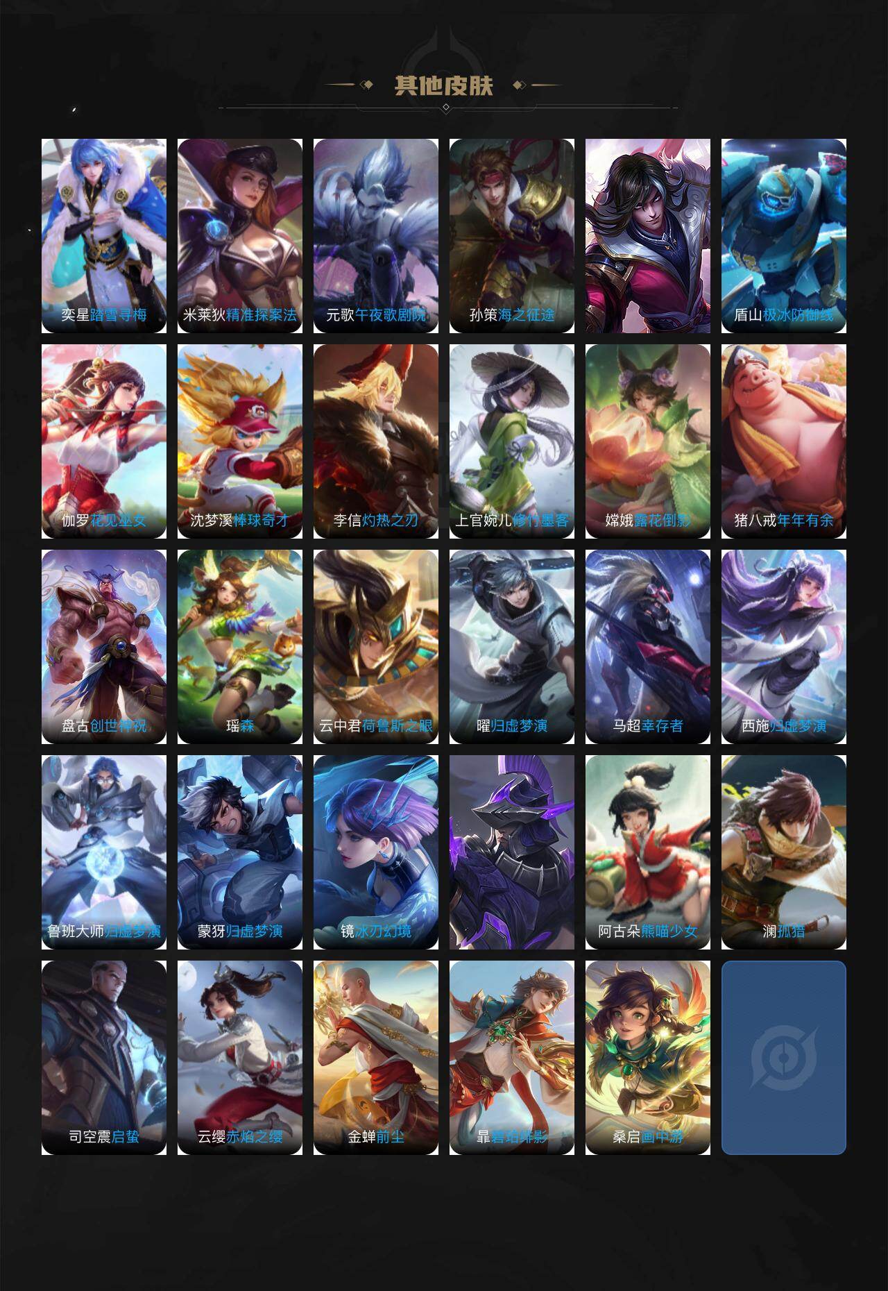 WZQM4144083王者荣耀账号详情图8