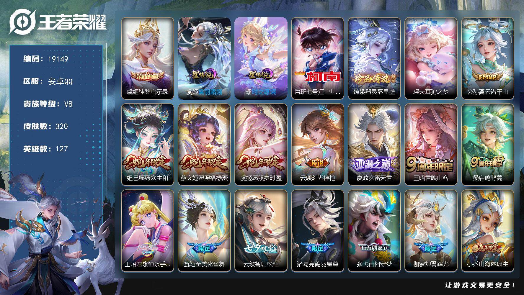 王者荣耀账号安卓QQ可换绑【精品女号 王昭君全皮 瑶嫦娥双珍品 紫瑶 多传说限定妹子号】 2星传说 12按键 5322星币 2王者印记 五级铭文140 可二次BX2813 安卓Q-V8-320皮肤-1典藏皮肤-3珍品传