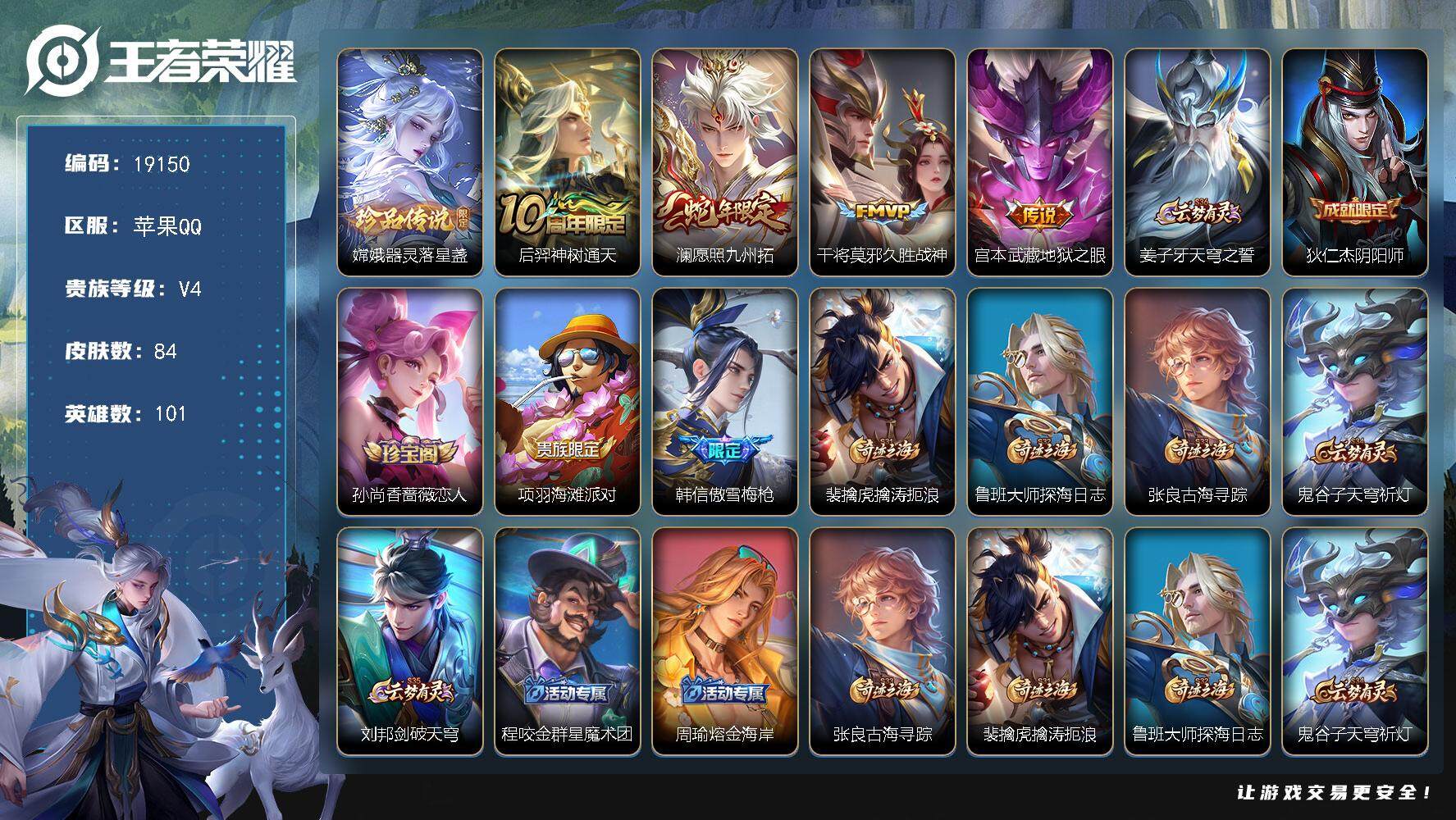 王者荣耀账号苹果QQ可换绑 4按键 3王者印记 五级铭文60 可二次BX2814 苹果Q-V4-84皮肤-1珍品传说-4传说-12史诗【英雄全皮】：影全皮【珍品传说】：嫦娥器灵落星盏【传说皮肤】：后羿神树通天，澜愿照九