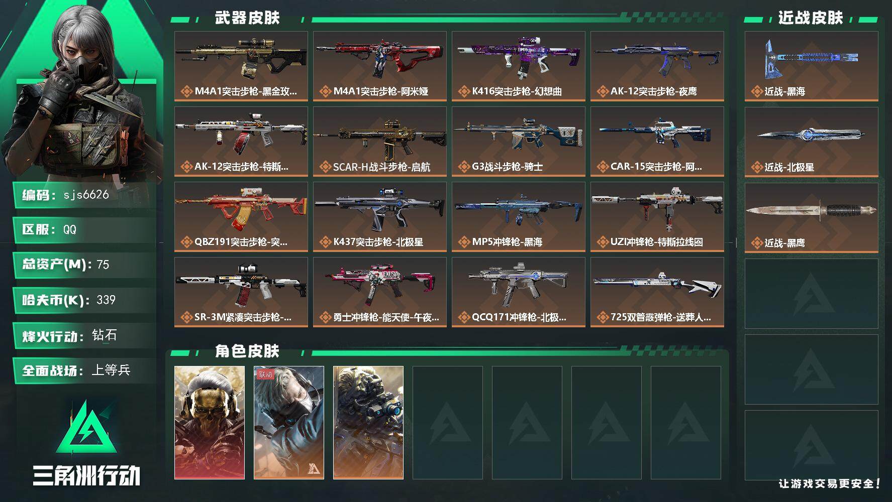 SJZCMW40218三角洲行动账号详情图2 SJZCMW40218三角洲行动账号详情图2