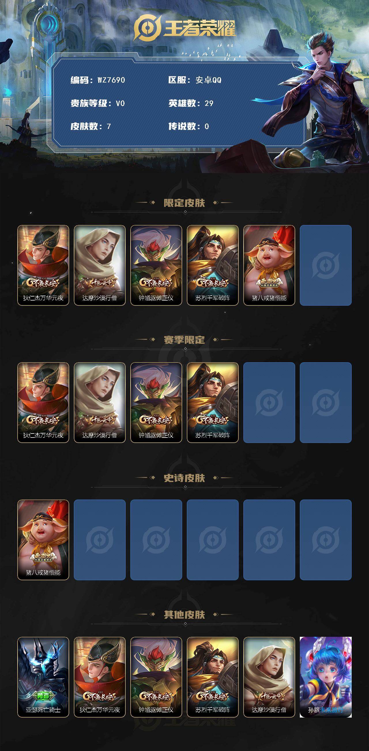 WZCMW4282754王者荣耀账号详情图2