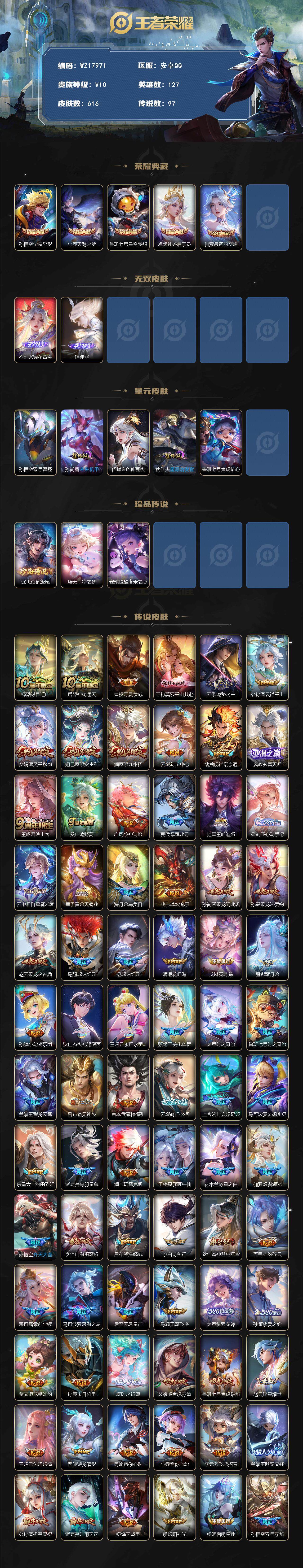 WZ0341556王者荣耀账号详情图2