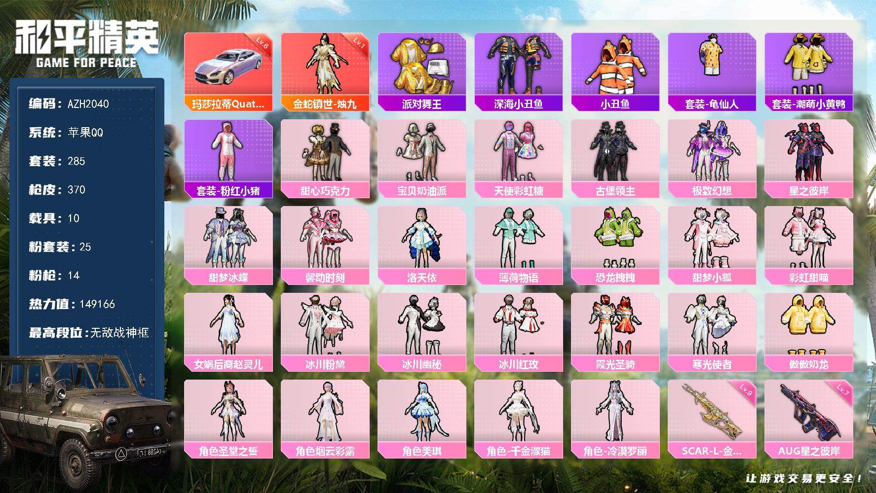 HPCMW40784和平精英账号详情图2