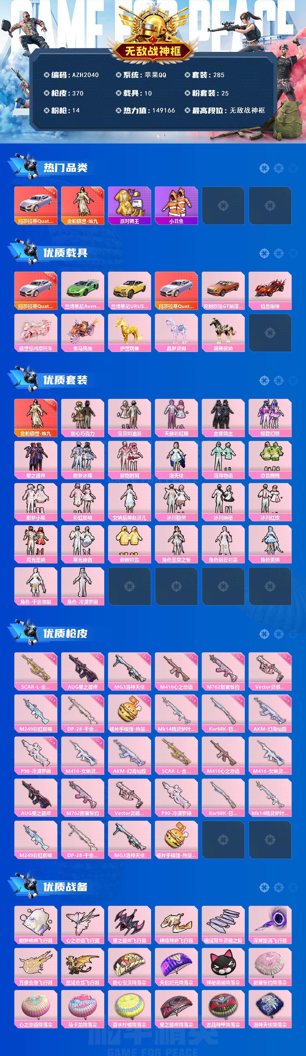 HPCMW40784和平精英账号详情图3