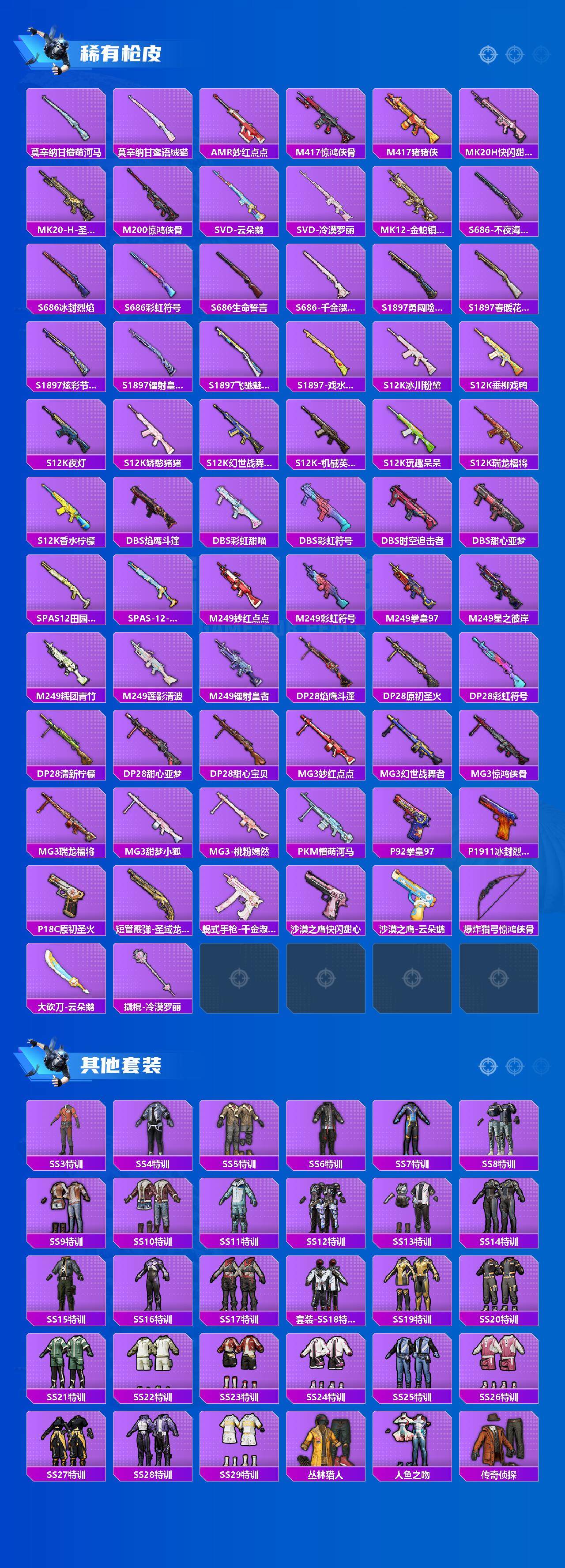 HPCMW40784和平精英账号详情图6