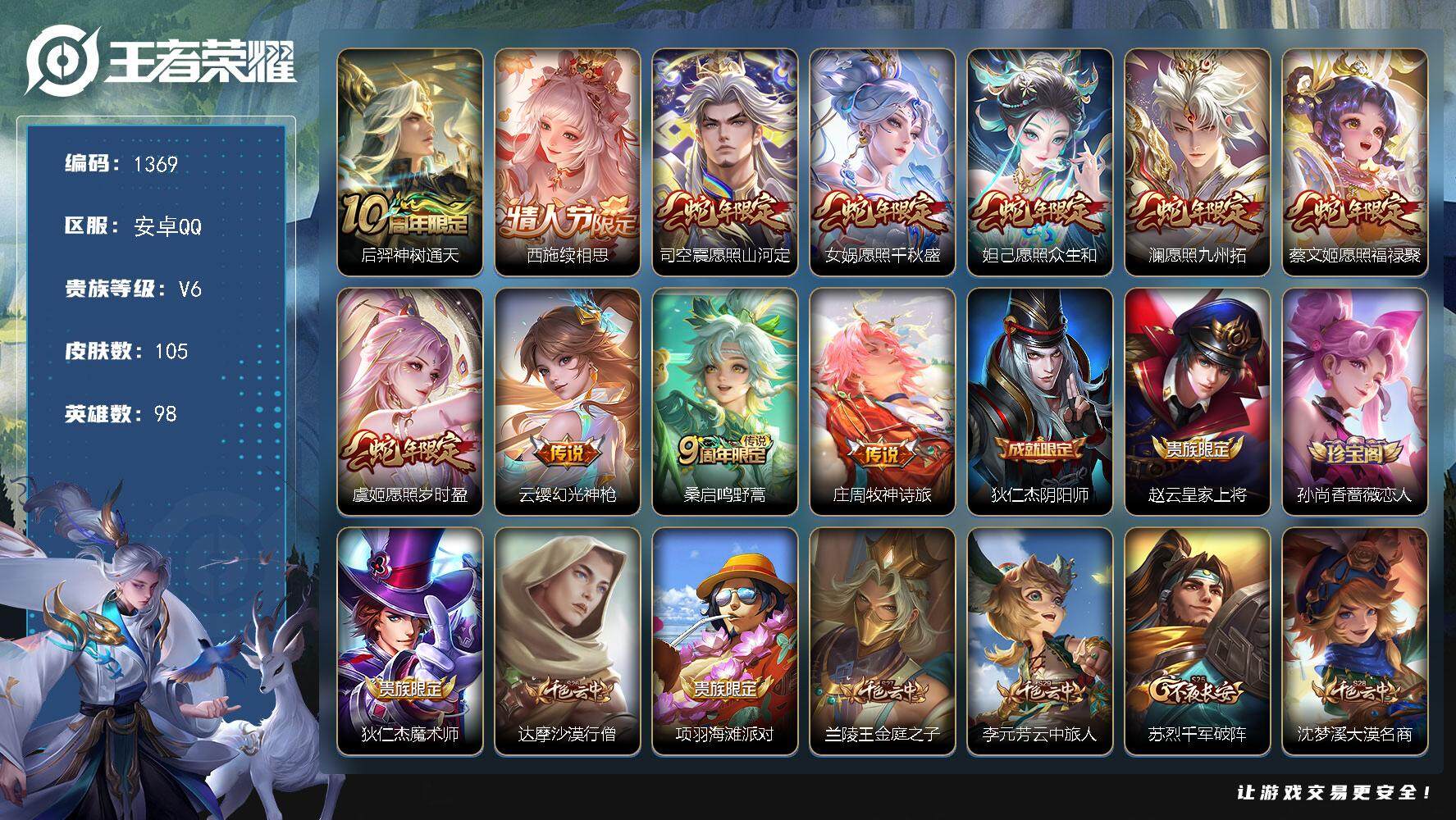 王者荣耀账号安卓QQ安卓Q-V6-至尊星耀III段位-98英雄-105皮肤-11传说-22史诗
【BL精品v6中辅女号妹