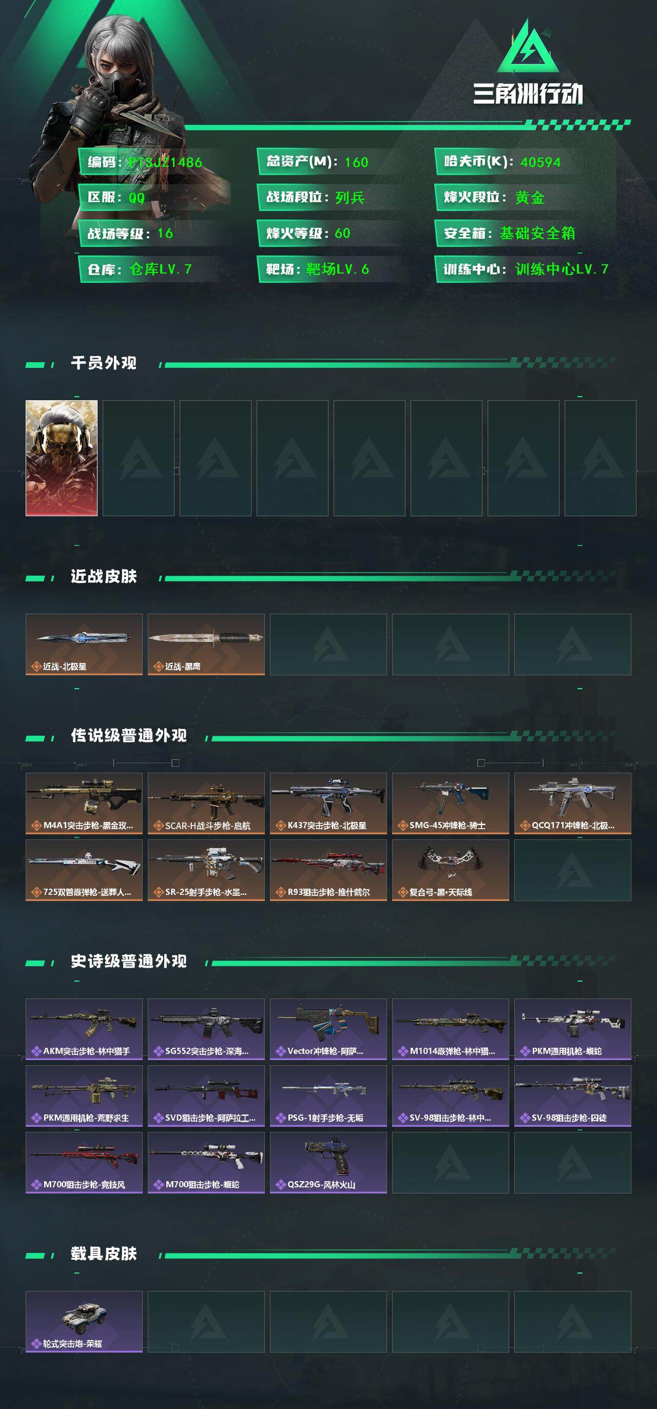 SJZQM47606三角洲行动账号详情图3