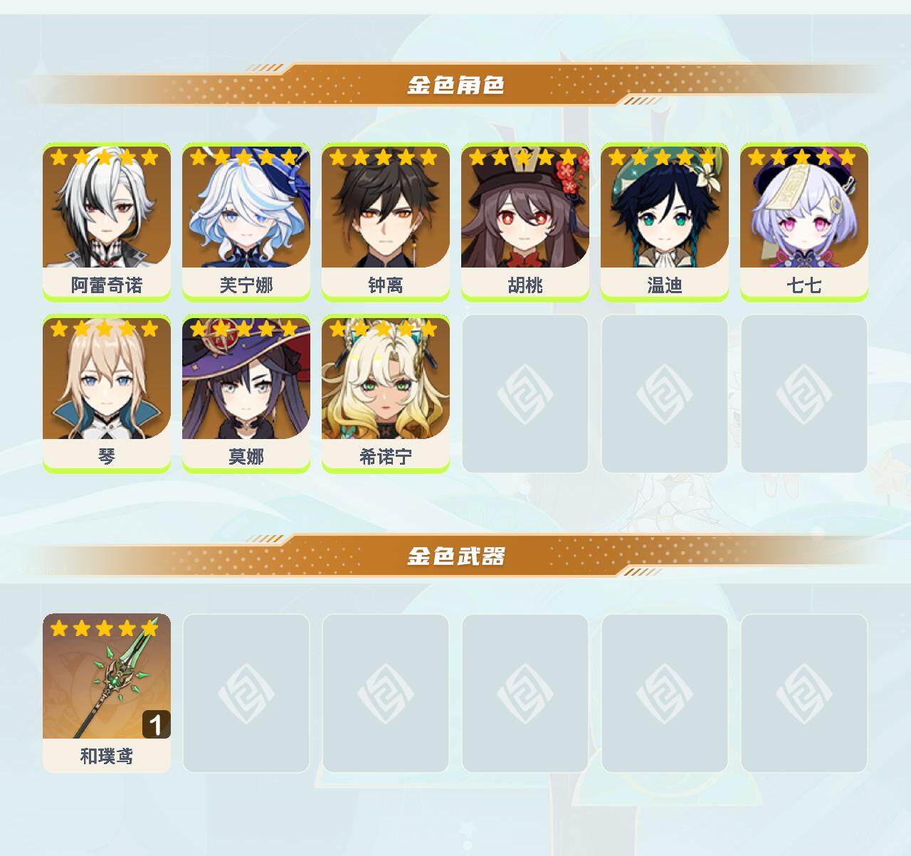 YSEY40034原神账号详情图3