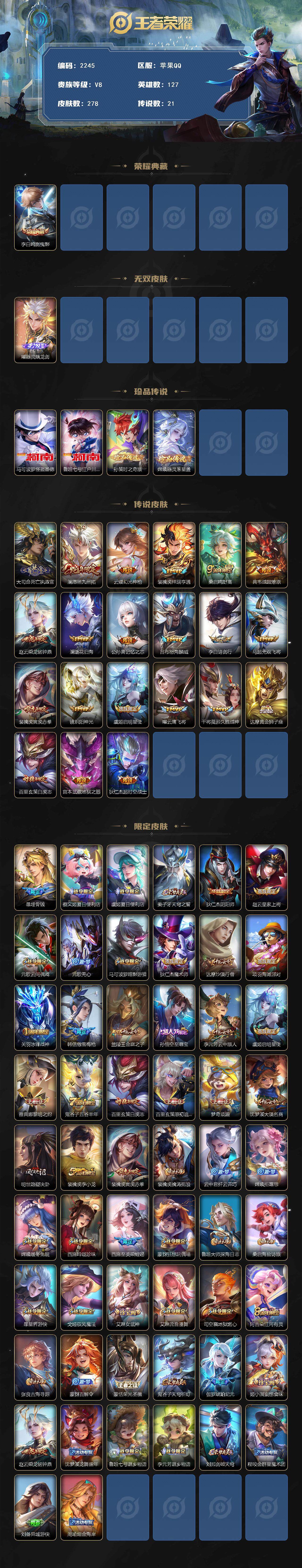 WZCMW41644王者荣耀账号详情图2 WZCMW41644王者荣耀账号详情图2