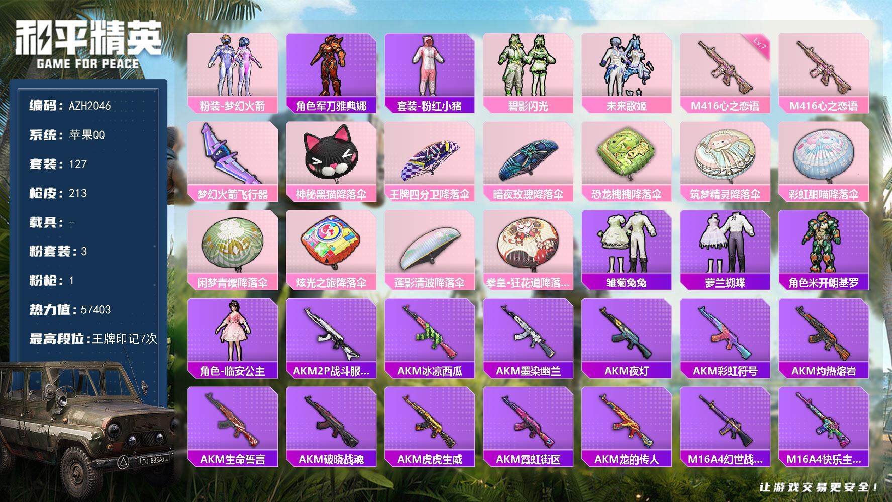 和平精英账号苹果QQ【AZH2046】苹果 手Q【梦幻火箭 满级心之恋语M416】3粉装-1特效枪-0载具-2粉色飞行器