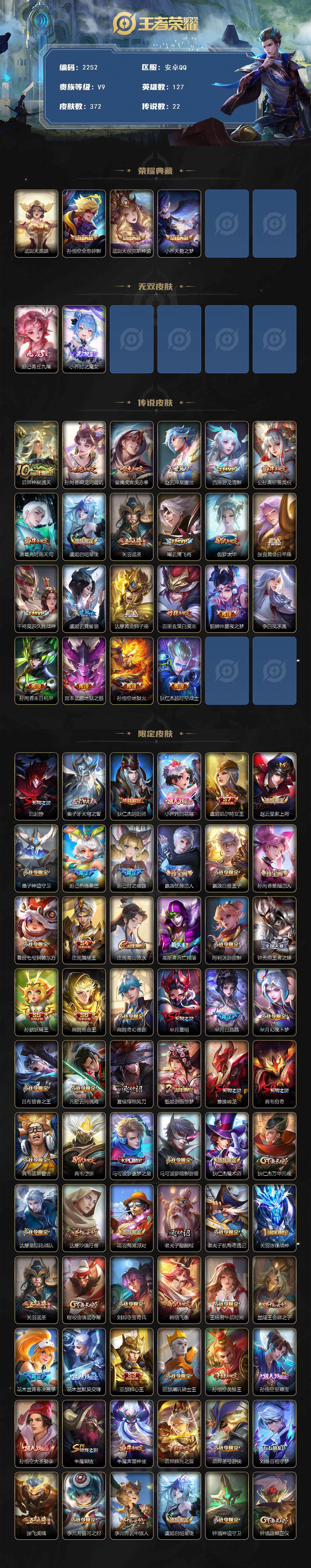 WZCMW41650王者荣耀账号详情图2