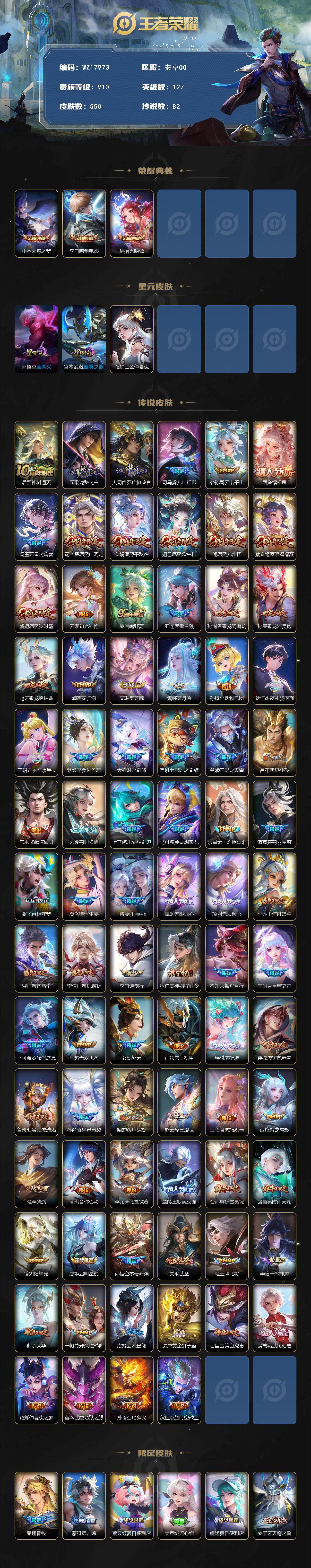 WZ0341660王者荣耀账号详情图2