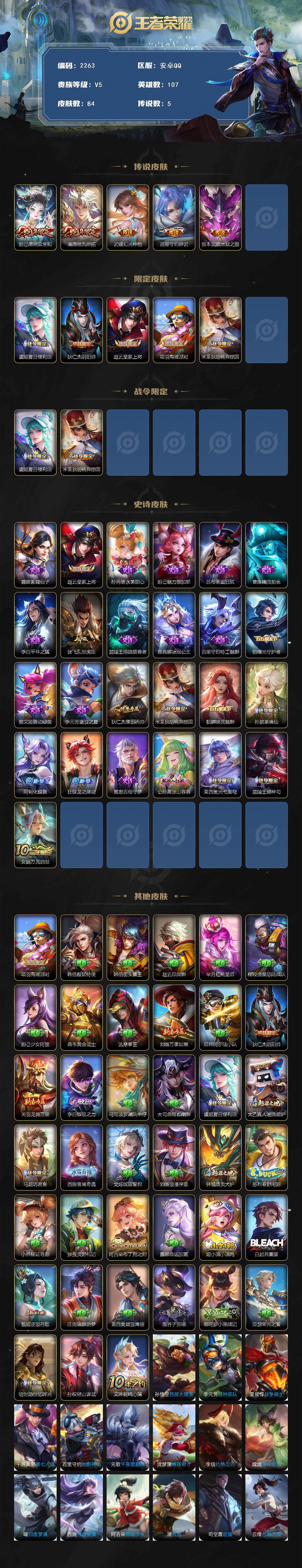 WZCMW41659王者荣耀账号详情图2