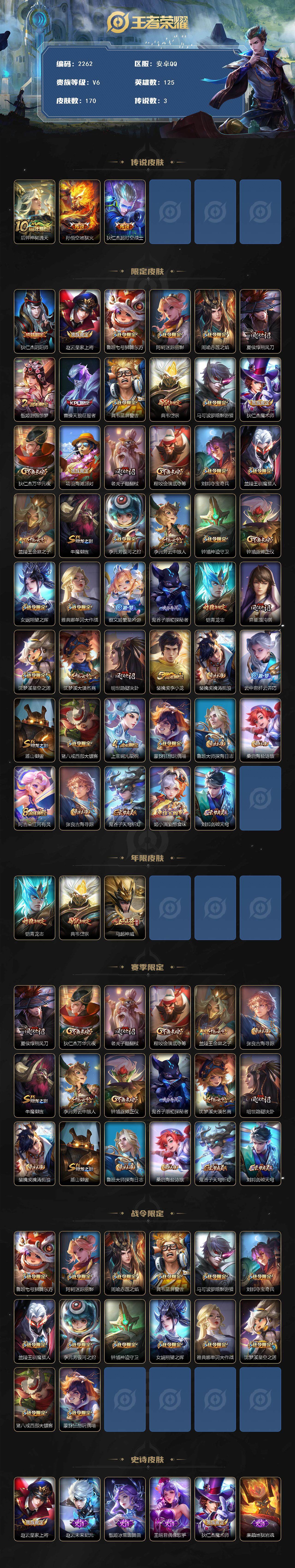 WZCMW418065王者荣耀账号详情图2 WZCMW418065王者荣耀账号详情图2