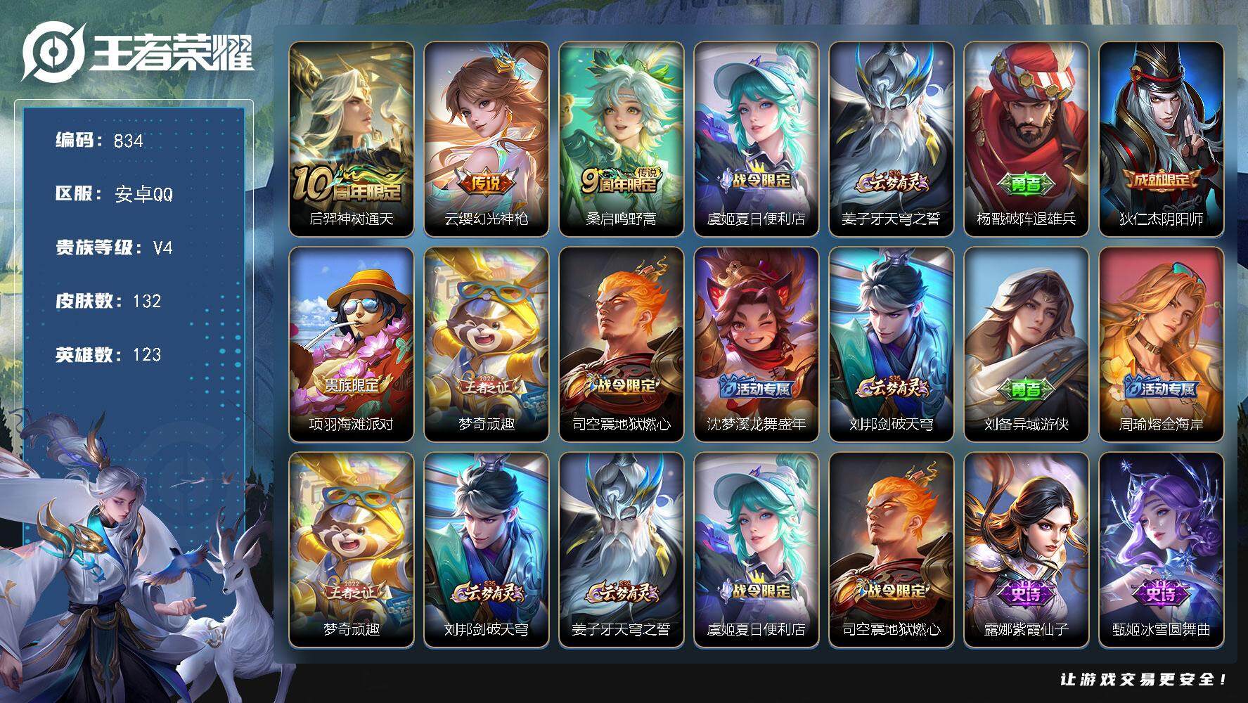 WZKG451314王者荣耀账号详情图2