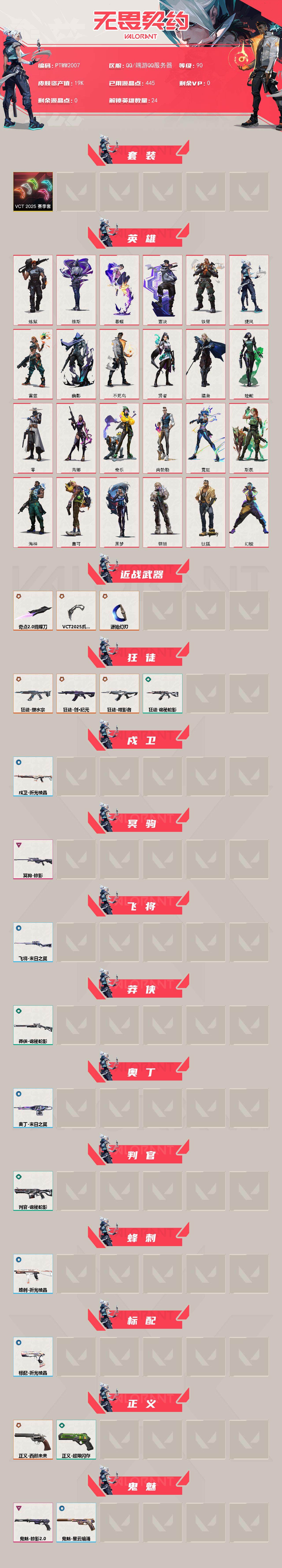 WWQQM43092无畏契约账号详情图4