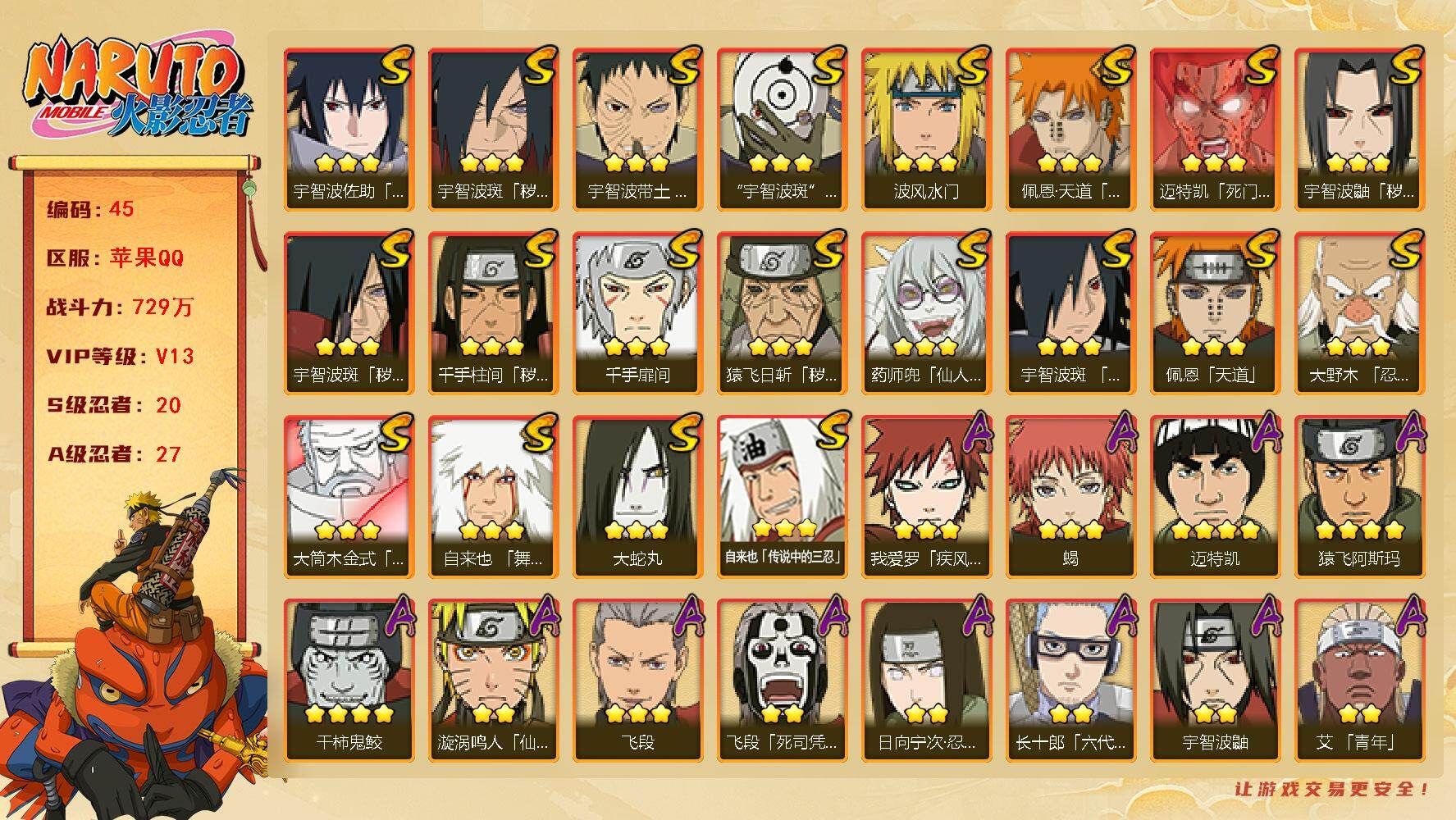 火影忍者账号苹果QQ20S级忍者数-27A级忍者数
【S级忍者】：猿飞日斩「秽土转生」(3星)，千手柱间「秽土转生」(3