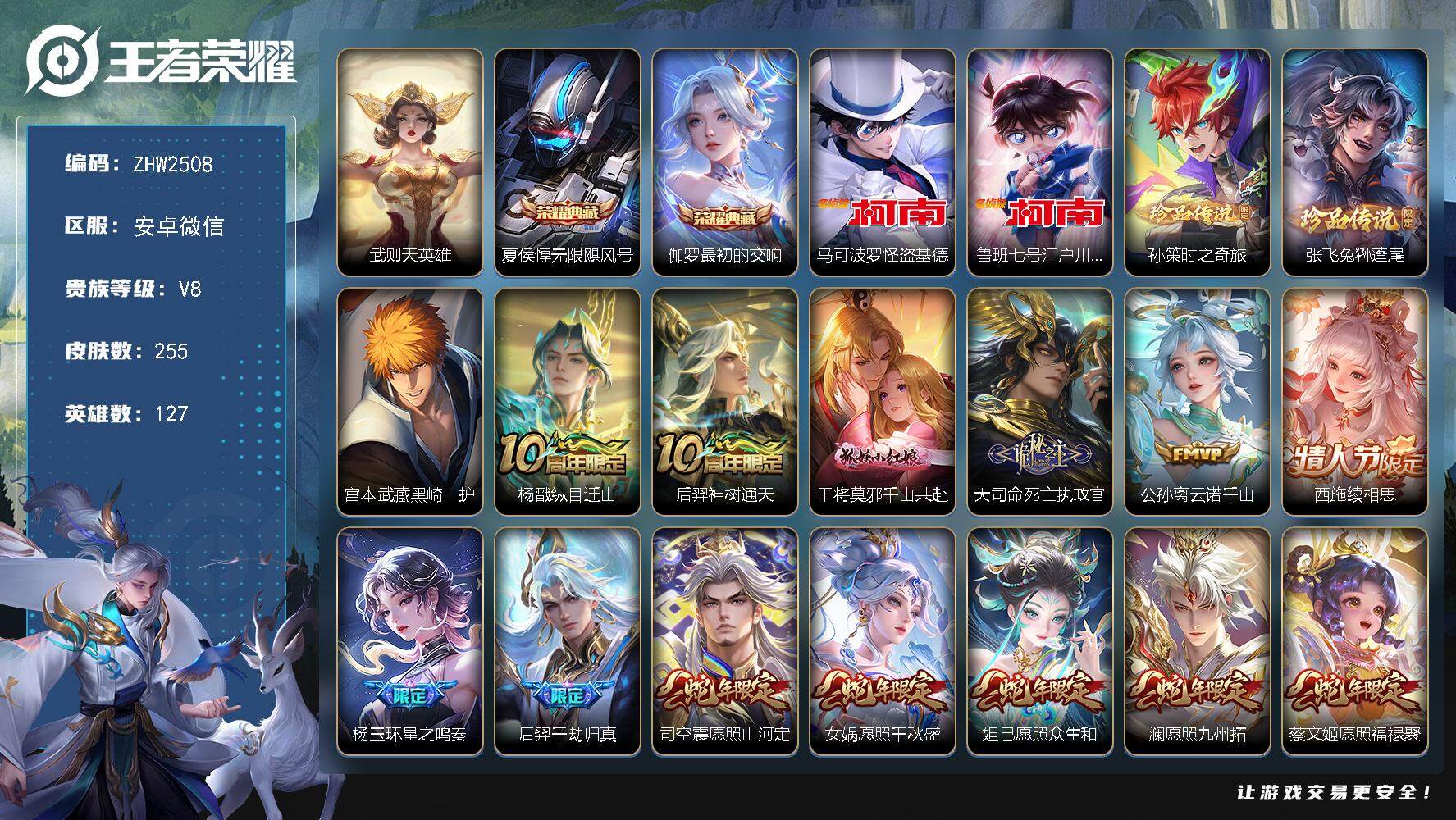 王者荣耀账号安卓VX127英雄-255皮肤-安卓WX-V8-最强王者段位-127英雄-255皮肤-2典藏皮肤-1典藏英雄