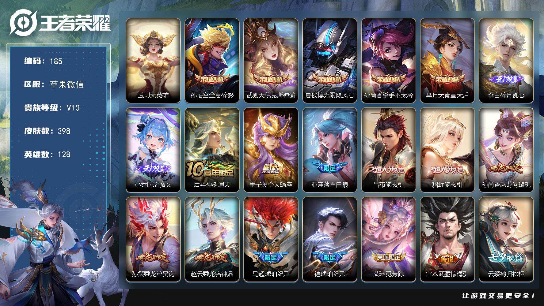 王者荣耀账号苹果VX【LXa_bao】苹果WX-V10-128英雄-398皮肤-5典藏皮肤-1典藏英雄-2无双-47传说-118史诗-2星传说-1传说天幕
【英雄全皮】：阿轲全皮，钟馗全皮，沈梦溪全皮，李信全皮，夏洛特