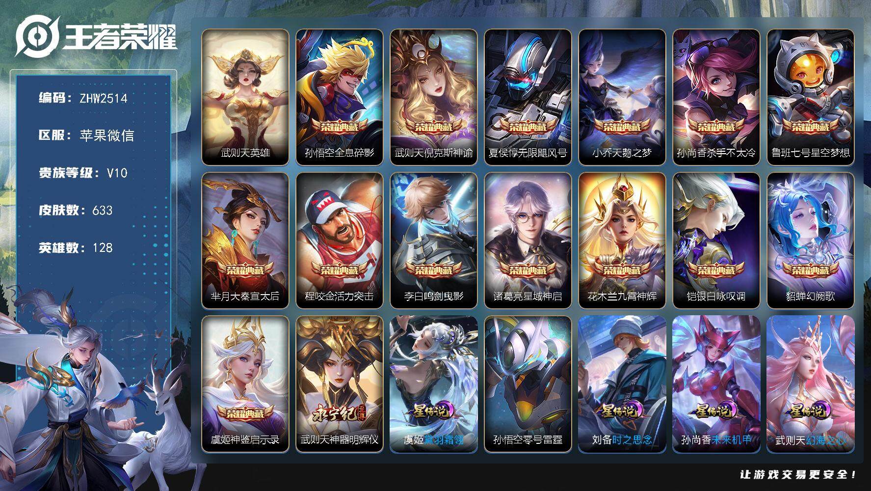 WZLE41727王者荣耀账号详情图2 WZLE41727王者荣耀账号详情图2