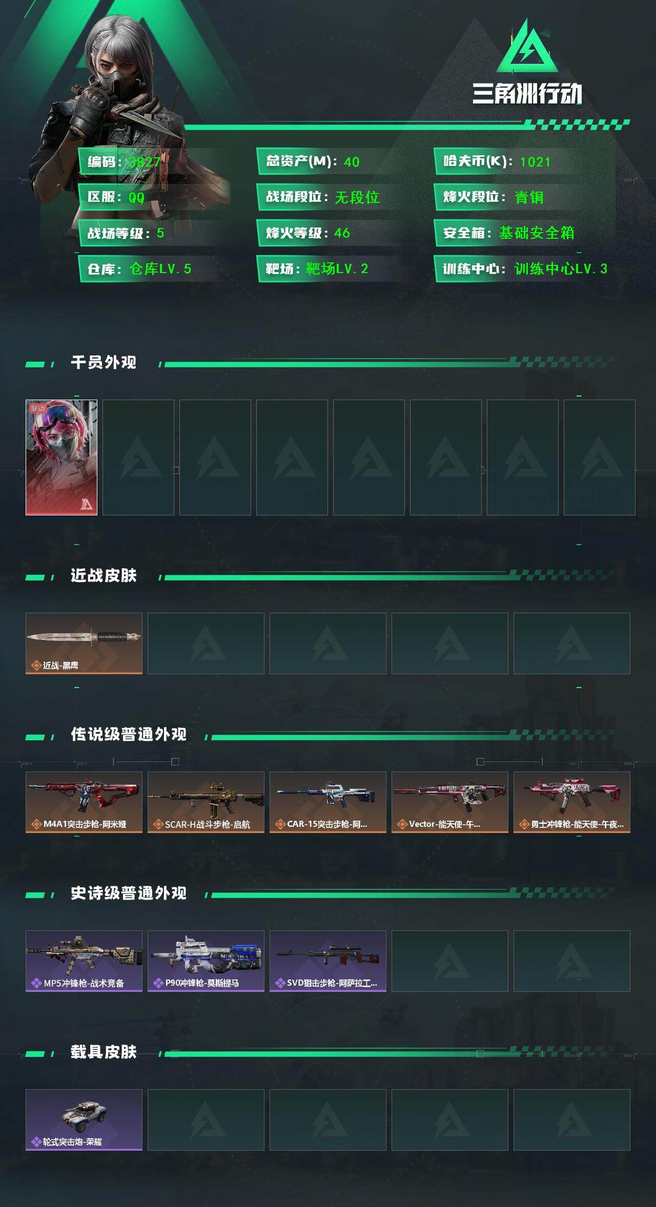 SJZQM44577三角洲行动账号详情图5