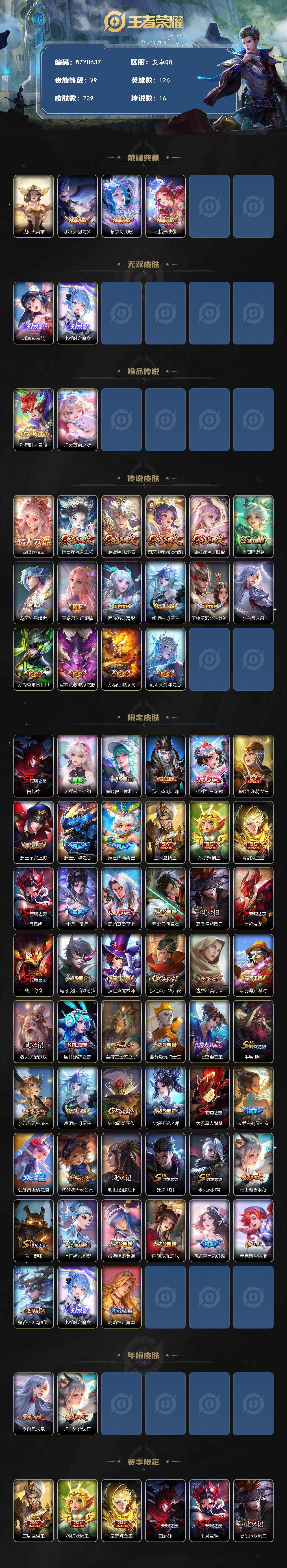 WZQM41940王者荣耀账号详情图3