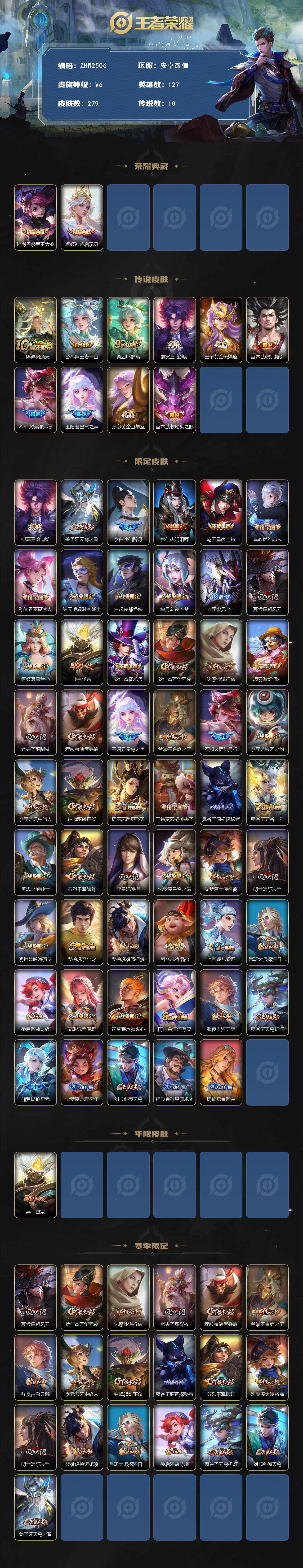 WZLE44289王者荣耀账号详情图3