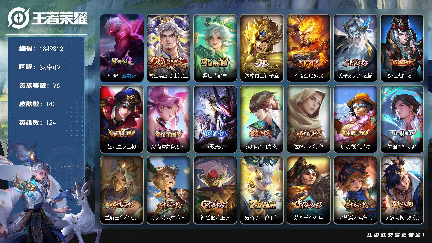王者荣耀账号安卓QQW12863，，可立即换绑无需挂单养号，，，铭文满级，，传说4，，星传说1，，，按键3，，，夺宝12