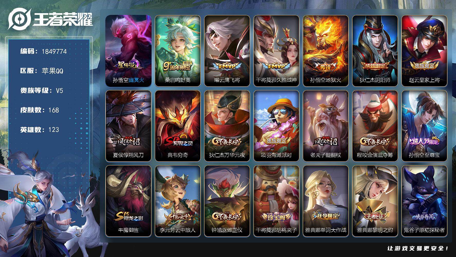 王者荣耀账号苹果QQW12817，，可立即换绑无需挂单养号，，铭文满级，，传说4，，星传说1，，，夺宝237，苹果Q-V