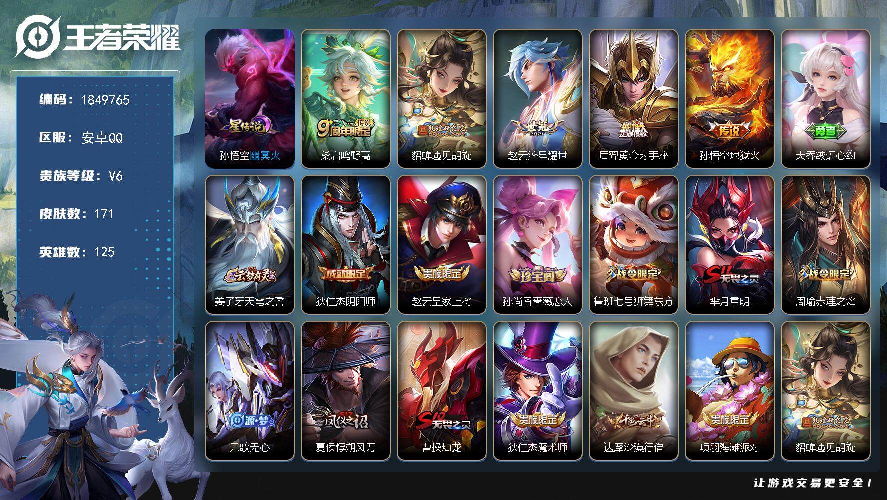 王者荣耀账号安卓QQW12785，，可立即换绑无需挂单养号，，铭文满级，传说5，，，星传说1，，，夺宝153，，，安卓Q