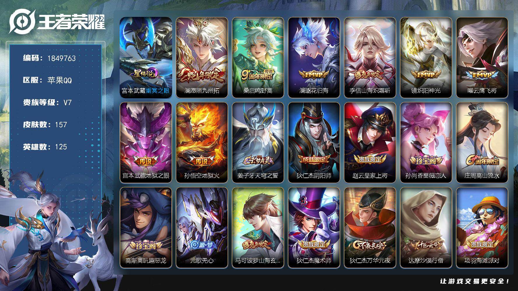 王者荣耀账号苹果QQW12782，，可立即换绑无需挂单养号，，铭文满级，，传说8，，星传说1，，，按键1，，夺宝163，