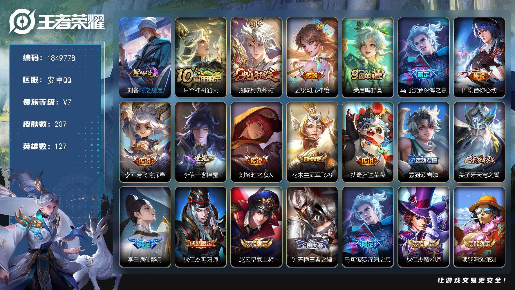 王者荣耀账号安卓QQW12821，，可立即换绑无需挂单养号，，铭文满级，，传说11，，星传说1，，，按键10，，夺宝28