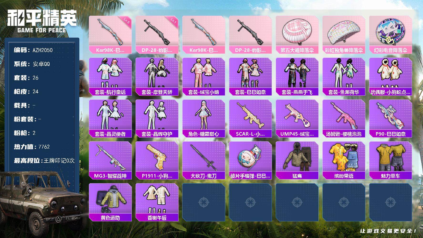 HPCMW416208和平精英账号详情图2