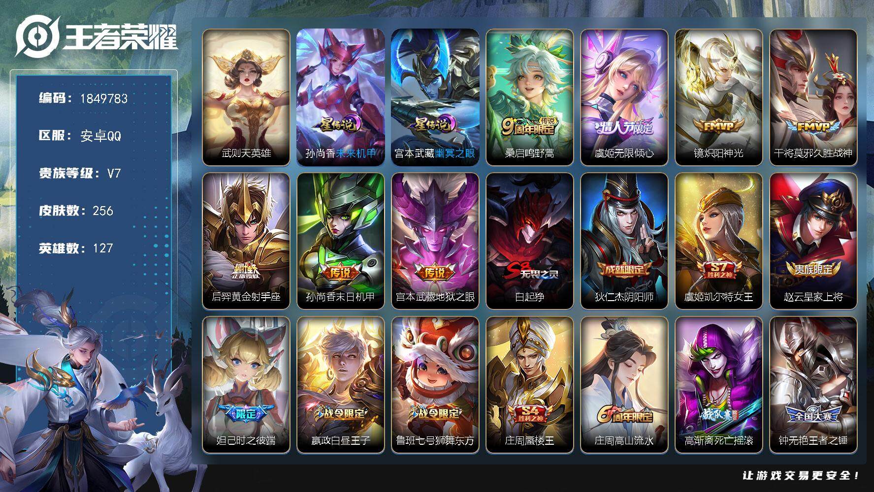 王者荣耀账号安卓QQW12807，可立即换绑无需挂单养号，铭文满级，，传说7，星传说2，，按键1，，夺宝225，，，安卓