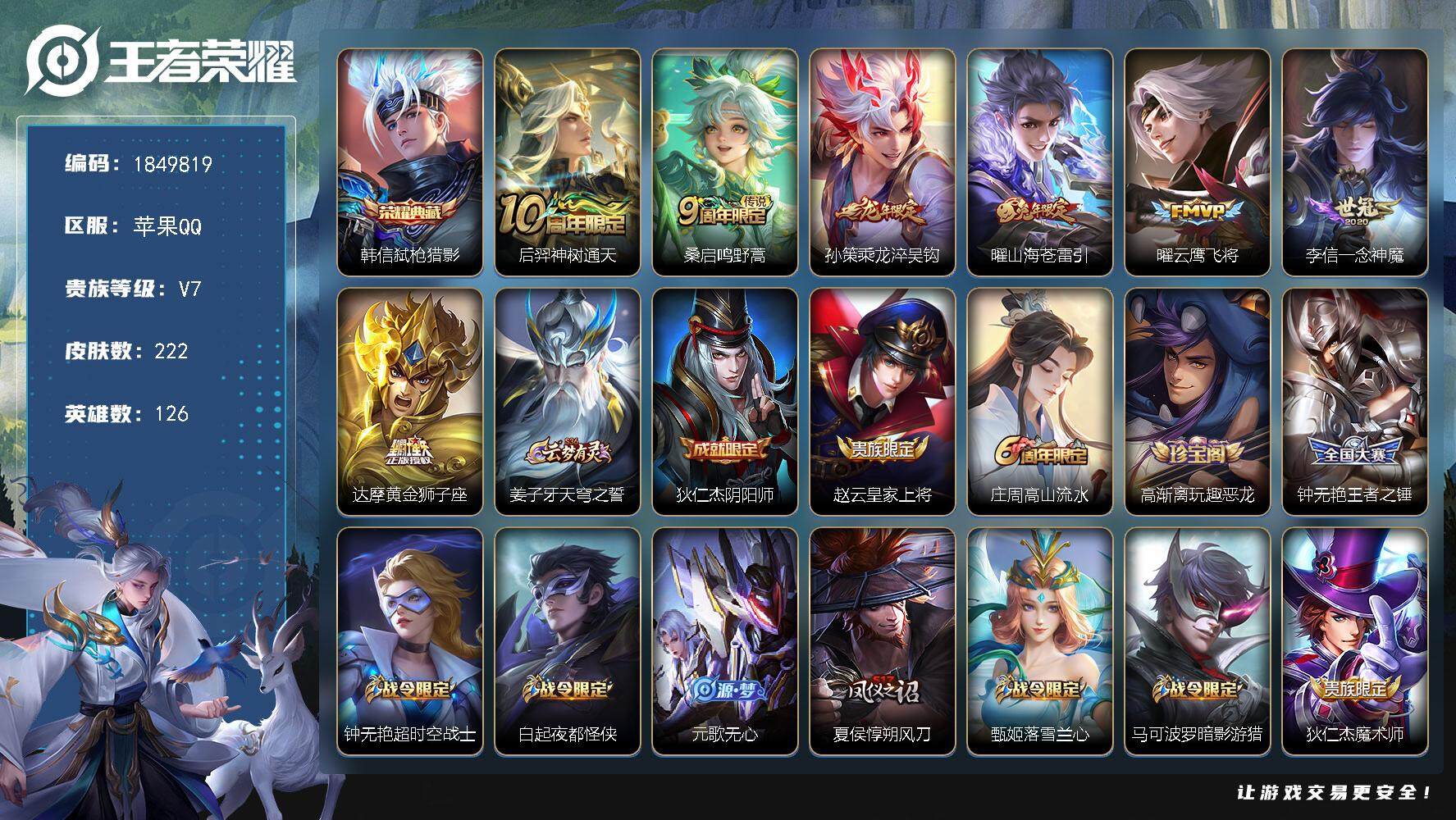 王者荣耀账号苹果QQW12864  可立即换绑无需挂单养号  铭文满级  典藏1  传说7   按键7   夺宝17  