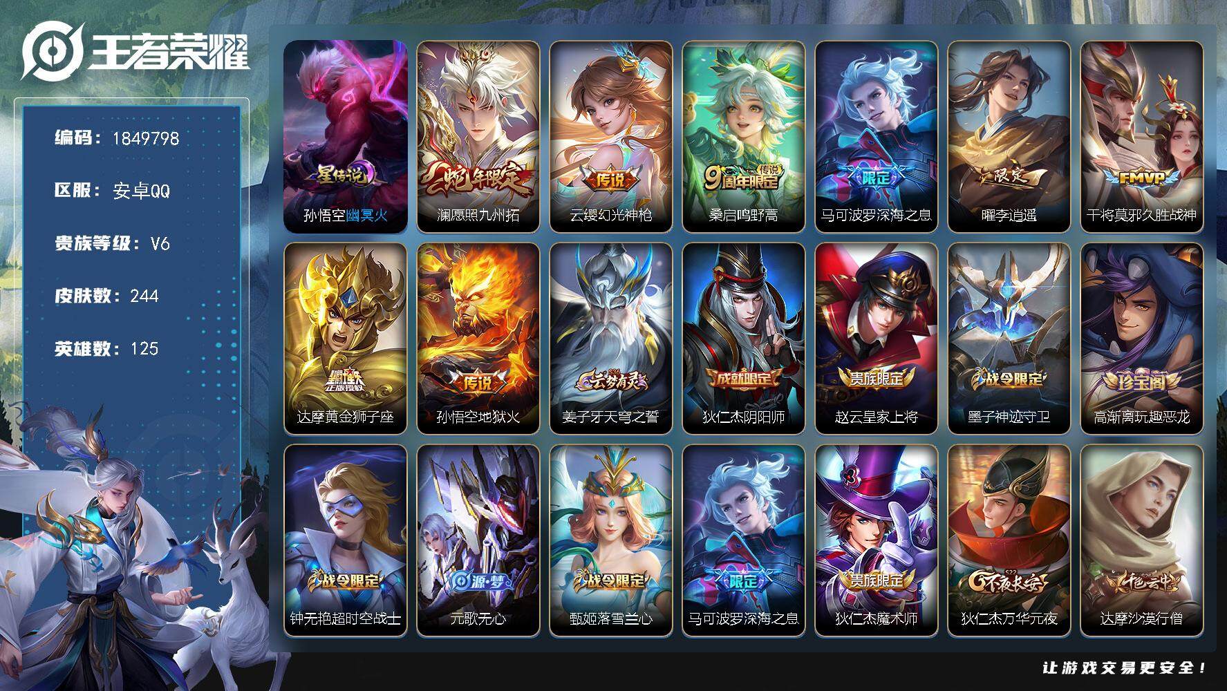 王者荣耀账号安卓QQW12843，，可立即换绑无需挂单养号，，，铭文满级，，传说8，，，星传说1，，，按键8，，，夺宝2