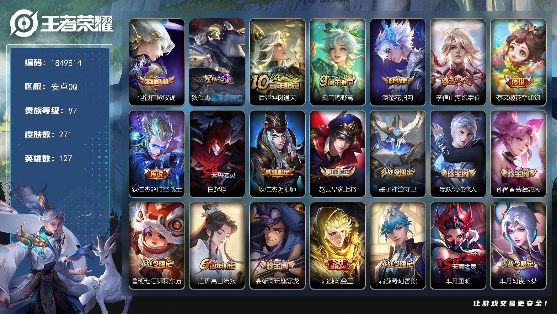 王者荣耀账号安卓QQW12835，可立即换绑无需挂单养号，铭文满级，，典藏1，，传说6，，星传说1，，夺宝87，，安卓Q