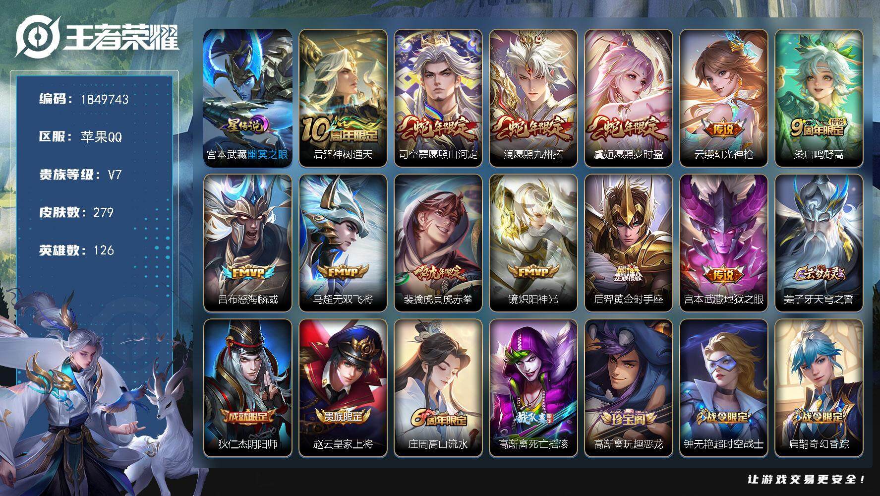 王者荣耀账号苹果QQW12792，，可立即换绑无需挂单养号，，钱包注销不了，铭文满级，，传说12，，，星传说1，，按键7