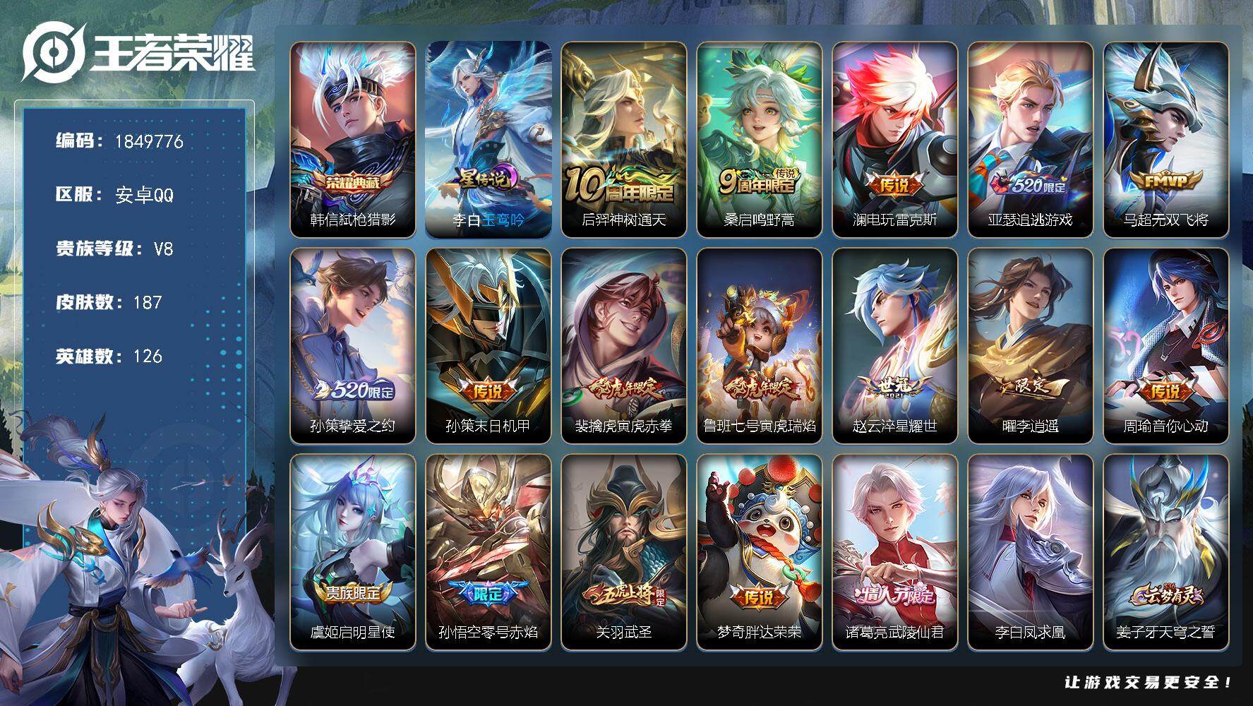 王者荣耀账号安卓QQW12819，，可立即换绑无需挂单养号，，铭文满级，，典藏1，，传说18，，星传说1，，按键12，，