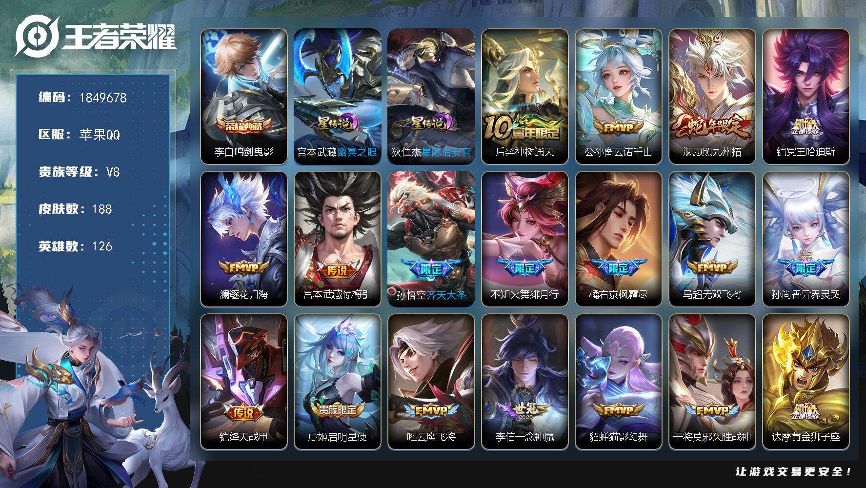 王者荣耀账号苹果QQW12680，，可立即换绑无需挂单养号，，铭文满级，，典藏1，，传说21，，，星传说2，，按键3，，